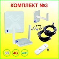 Комплект интернета №3