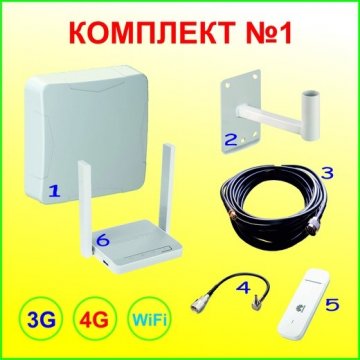 Комплект интернета №1